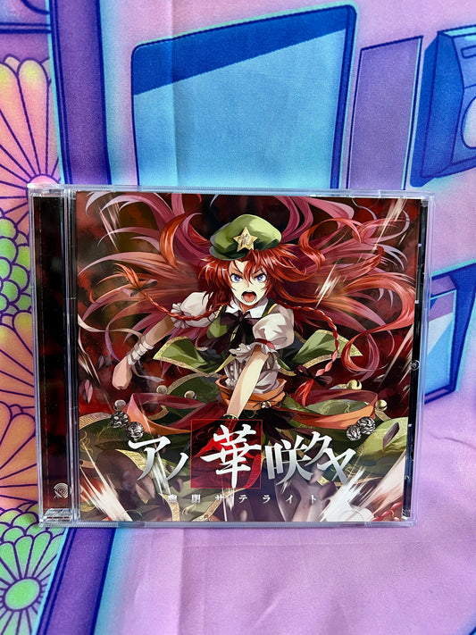 CD Album - Touhou Project - Yuuhei Satellite - Will that flower bloom?