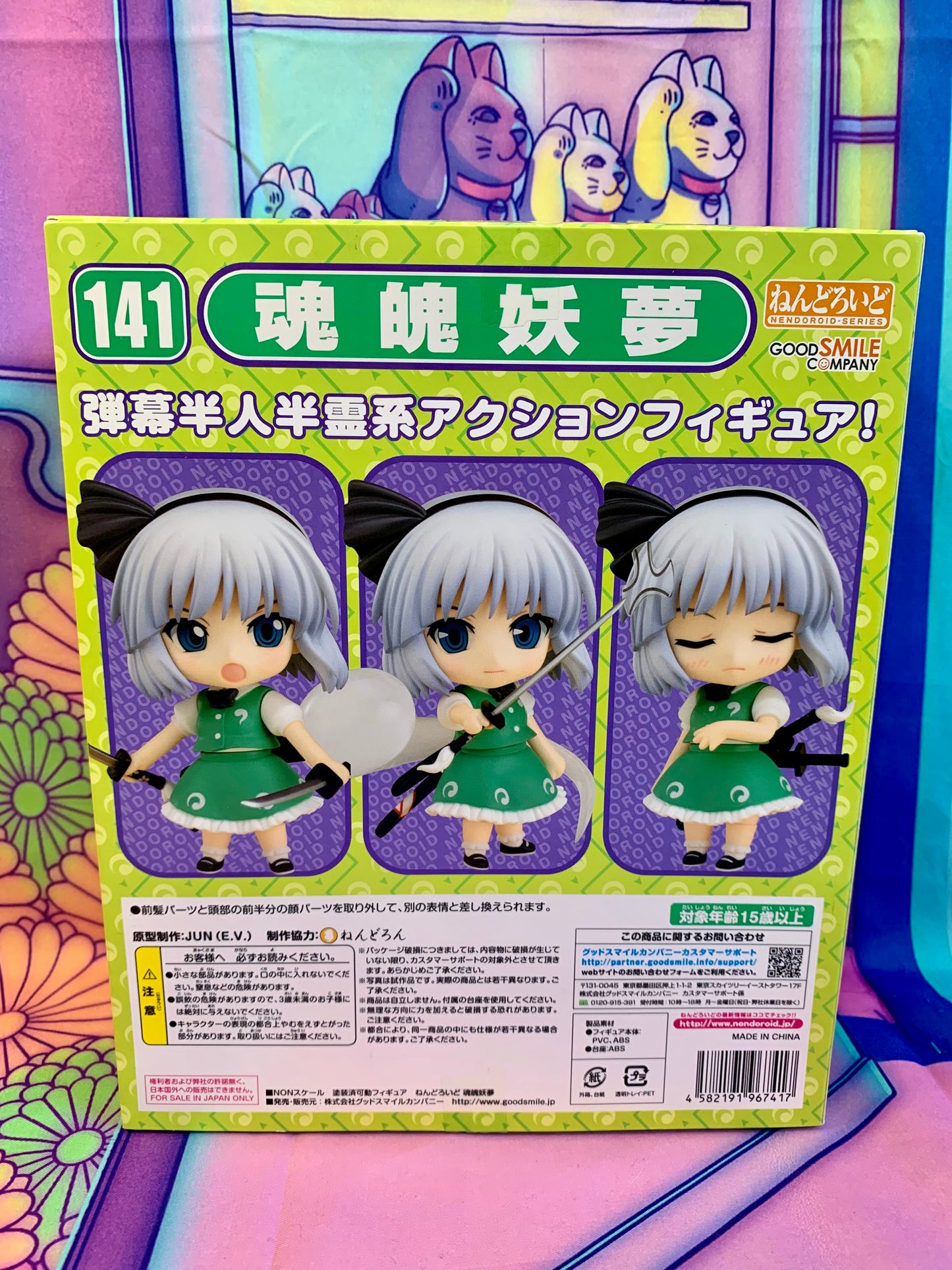 Figurine Figure - Nendoroid - Touhou Project 141 - Youmu Konpaku - GoodSmile Compagny - Used