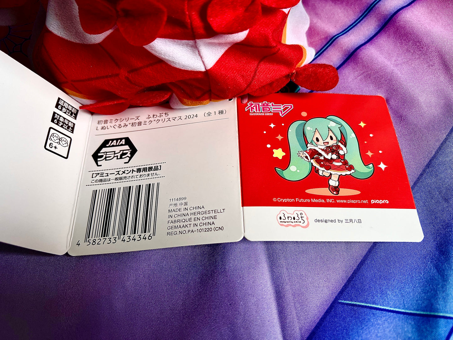 Grosse Peluche / Big Plush Fuwa - Hatsune Miku Christmas 2024 - Sega - 30cm - Neuve