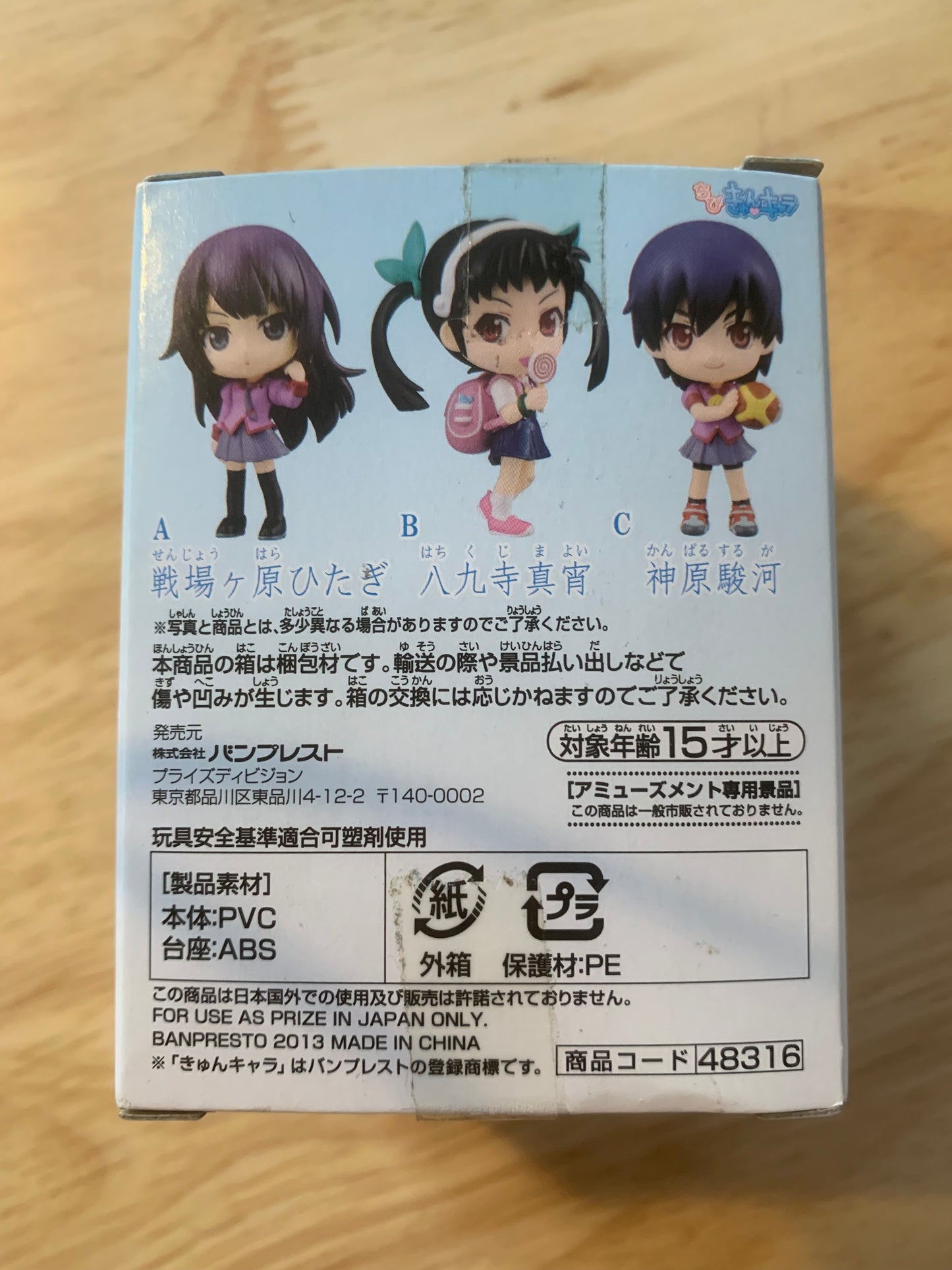 Figurine mini - Bakemonogatari - Kanbaru Suruga - Banpresto / Craneking - Occasion