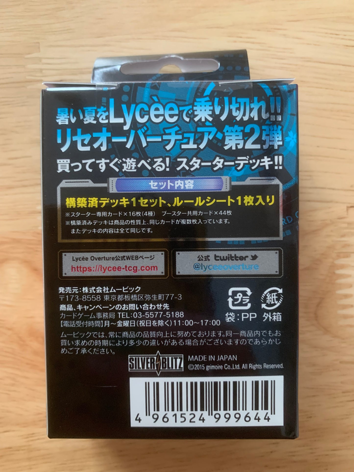 TCG - Lycee Overture - Brave Sword x Blaze Soul 1.0 Starter Deck - Neuf
