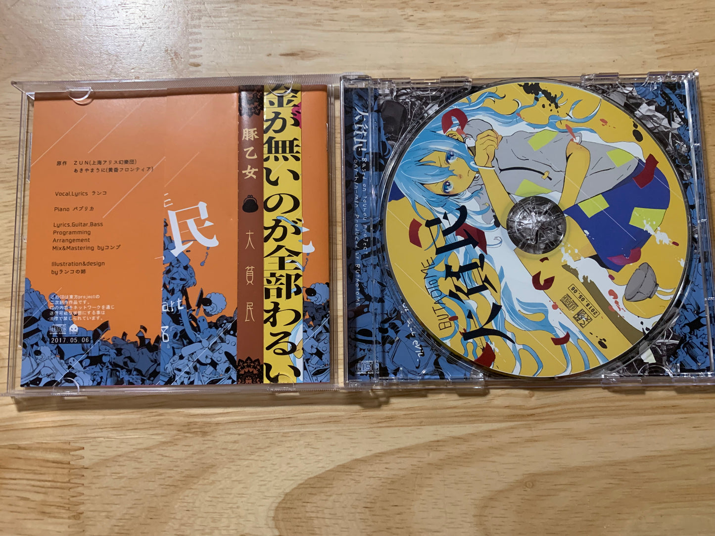 Cd audio Doujin - Touhou Project - Butaotome - Daihinmin - TBE