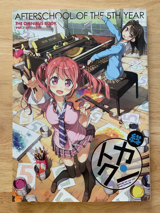 Doujin / Doujinshi - Kantoku - So Kantoku - Afterschool of the 5th Year