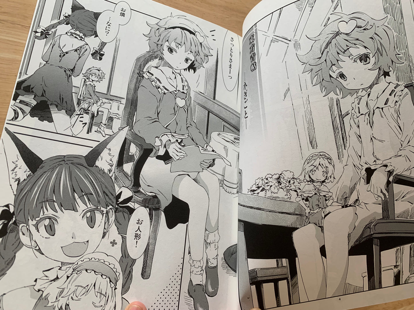 Doujin / Doujinshi - Touhou Project Blue Book Touhou Seichou #56- Ao Yohane
