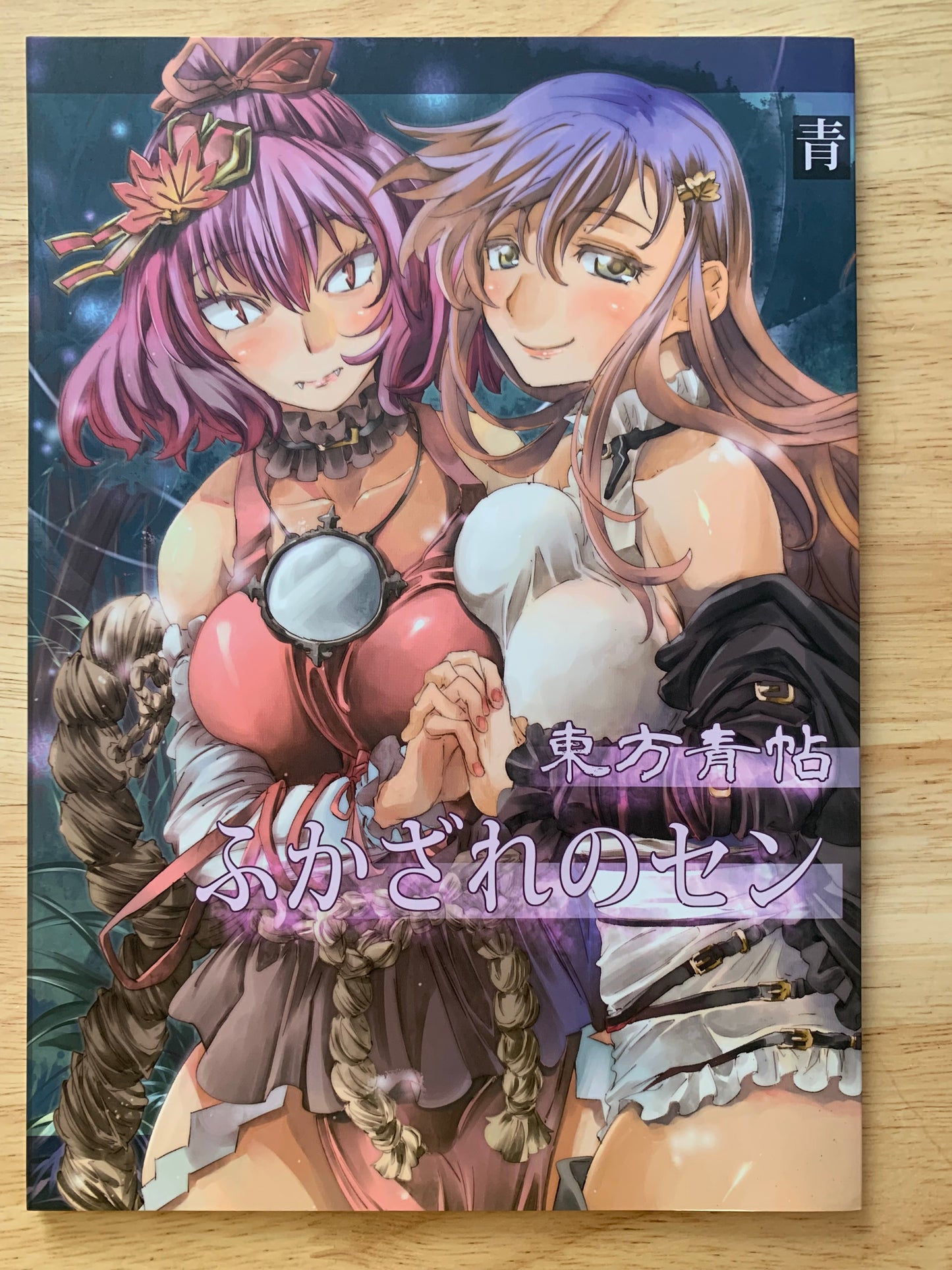 Doujin / Doujinshi - Touhou Project Blue Book Touhou Seichou #63- Ao Yohane