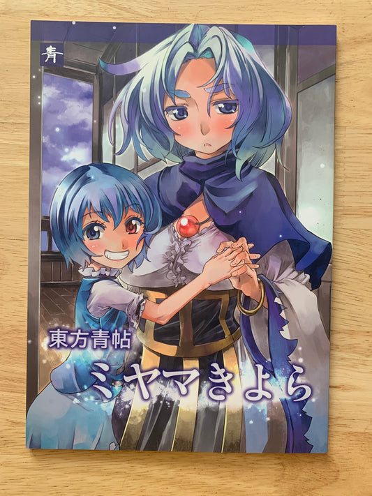 Doujin / Doujinshi - Touhou Project Blue Book Touhou Seichou #67 - Ao Yohane