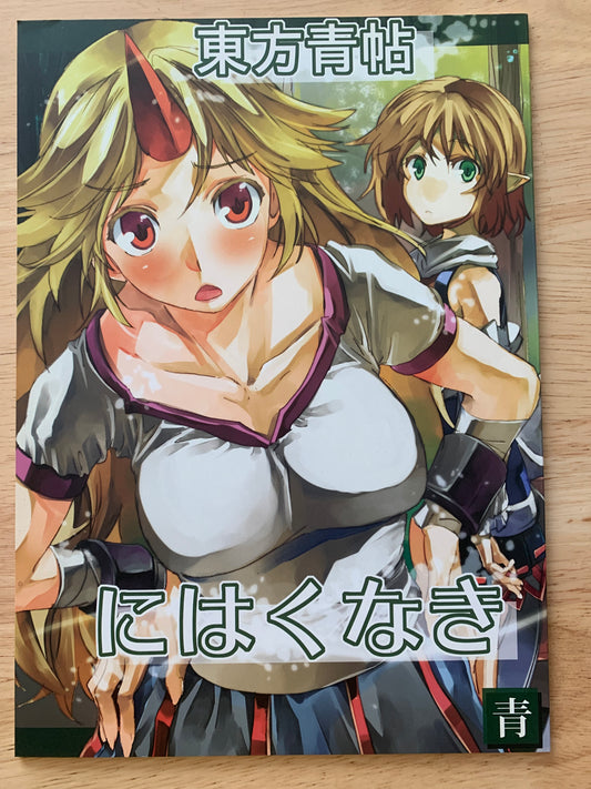 Doujin / Doujinshi - Touhou Project Blue Book Touhou Seichou #53 - Ao Yohane