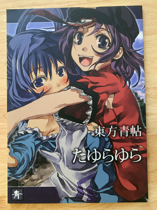 Doujin / Doujinshi - Touhou Project Blue Book Touhou Seichou #46 - Ao Yohane