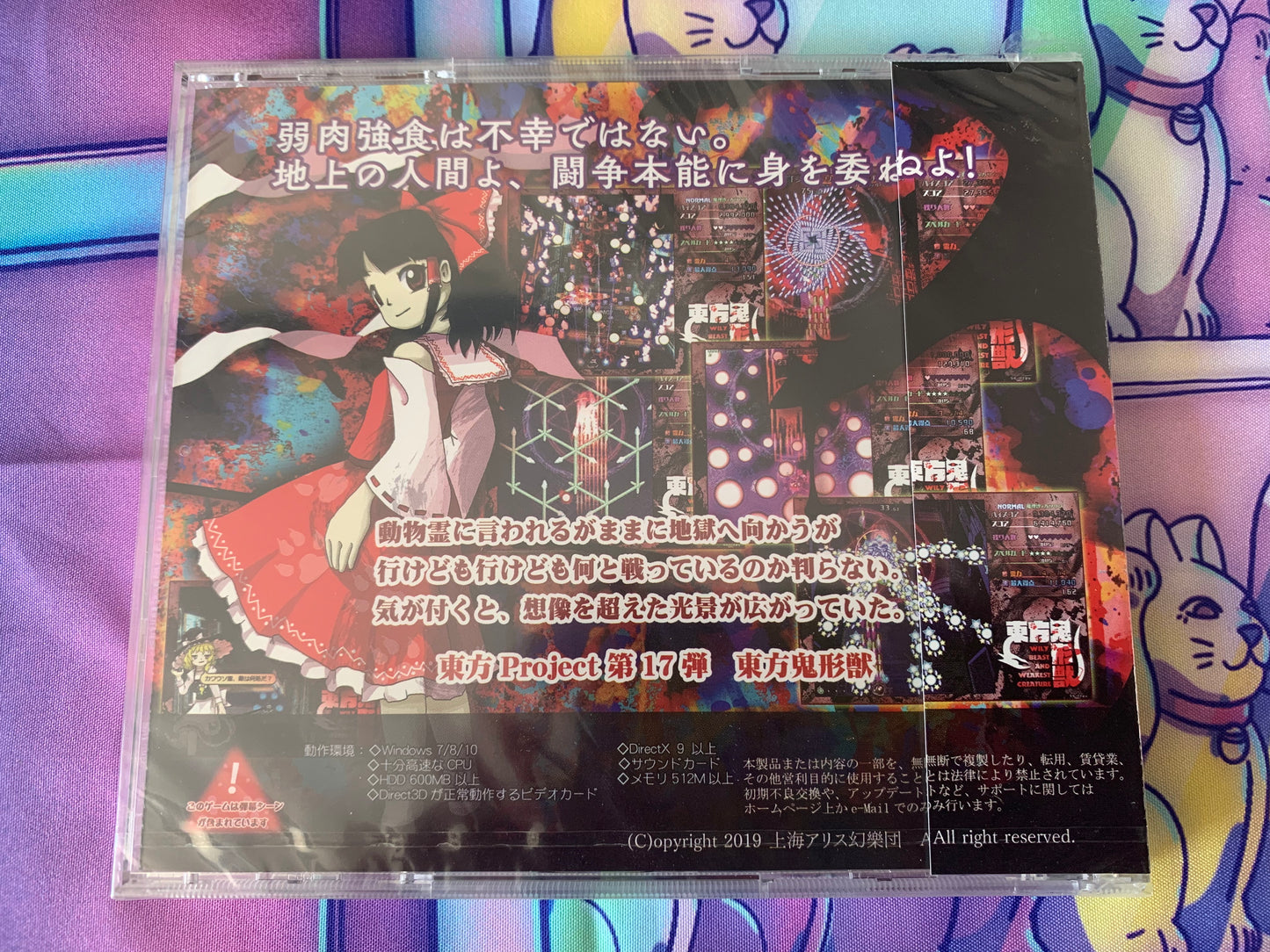 Touhou Project PC Game - 17 17th - Wily Beast and Weakest Creature - New