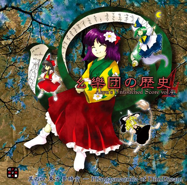 CD Album - Touhou Project - Akyu’s Untouched Score vol.4 - Team Shanghai Alice - Used With OBI