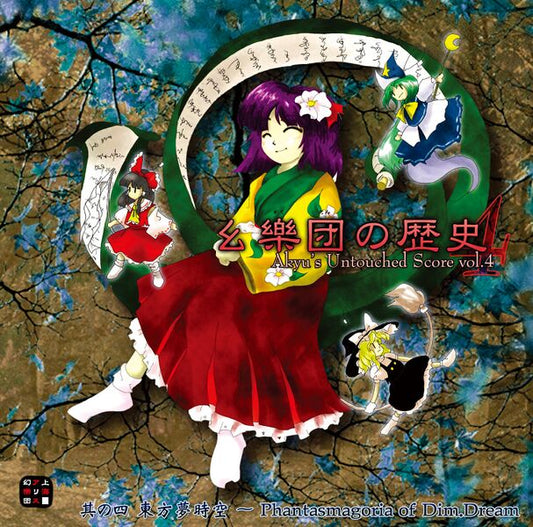 Album CD - Touhou Project - Akyu’s Untouched Score vol.4 - Team Shanghai Alice - Occasion Avec OBI