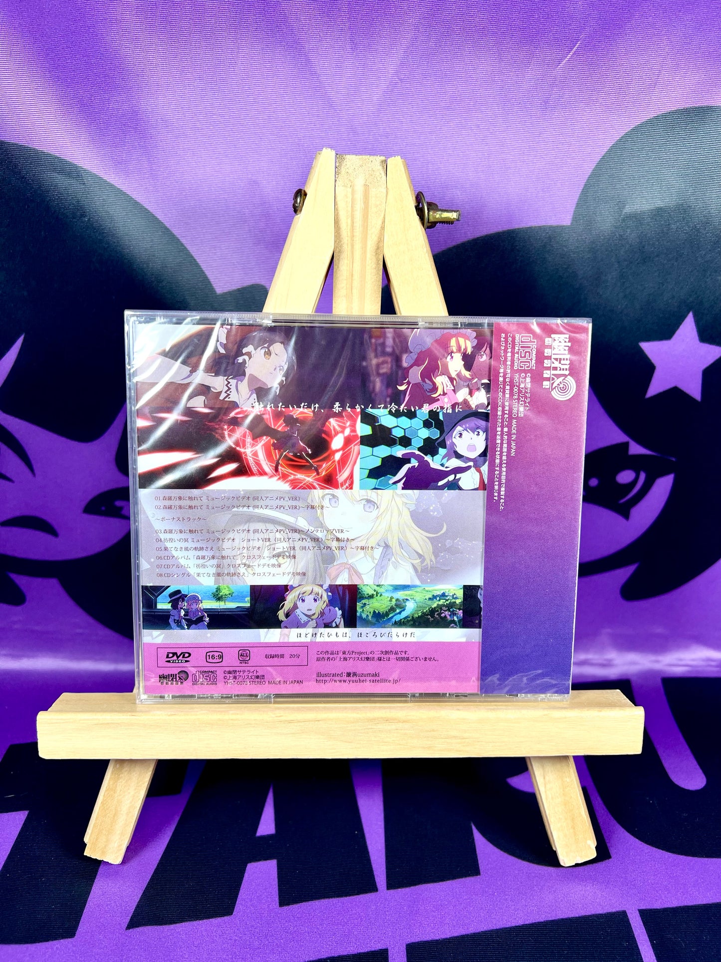 Album DVD - Yuuhei Satellite / Touching All of Creation - MV Touhou Project Arrange - Neuf