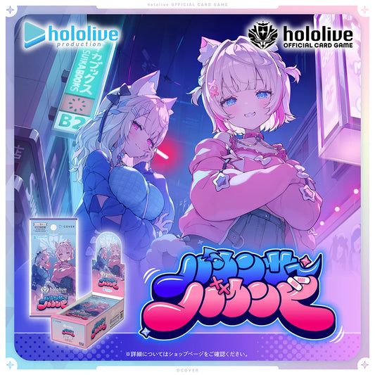 Hololive OCG Official Card Game - Bouncer Bound - Boîte de 12 Boosters - hBP08 (Version Japonaise) hOCG [En stock]