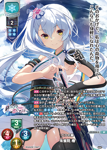 Lycee Overture - Amuse Craft 1.0 Booster Box / Display - New (Japanese Version)