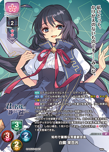 Lycee Overture - Amuse Craft 1.0 Booster Box / Display - New (Japanese Version)