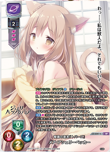 Lycee Overture - Cabbage Soft 1.0 Booster Box / Display - New (Japanese Version)