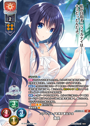 Lycee Overture - Navel 2.0 Booster Box / Display - Neuf (Ver. Japonaise) [En Stock]