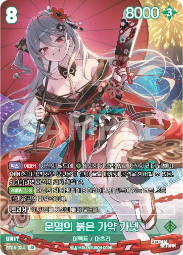 NIVEL ARENA - BT05 - Eternal Return - Matsuri - Booster Box (Version Coréenne) [En Stock]