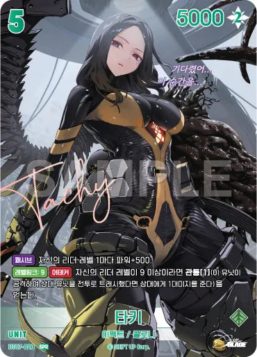 ARENA LEVEL - BT07 - Stellar Blade - Eve Protocol
