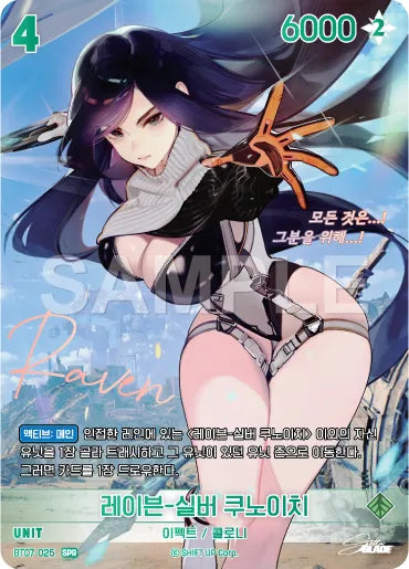 NIVEL ARENA - BT07 - Stellar Blade - Eve Protocol - CASE (24 Booster Box) (Version Coréenne) [Précommande]