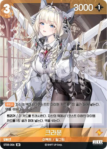 NIVEL ARENA - ST05 - NIKKE - Maid For You - Starter Deck (Version Coréenne) [En Stock]