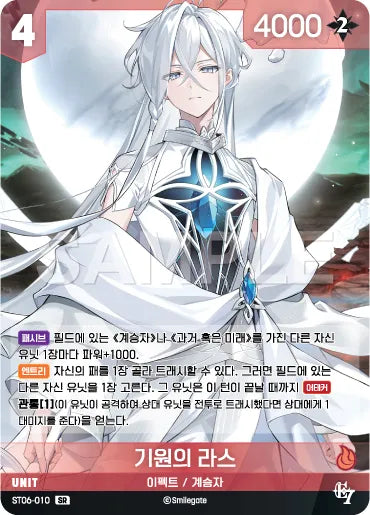 NIVEL ARENA - ST06 - Epic Seven - Successor - Starter Deck (Version Coréenne) [En Stock]