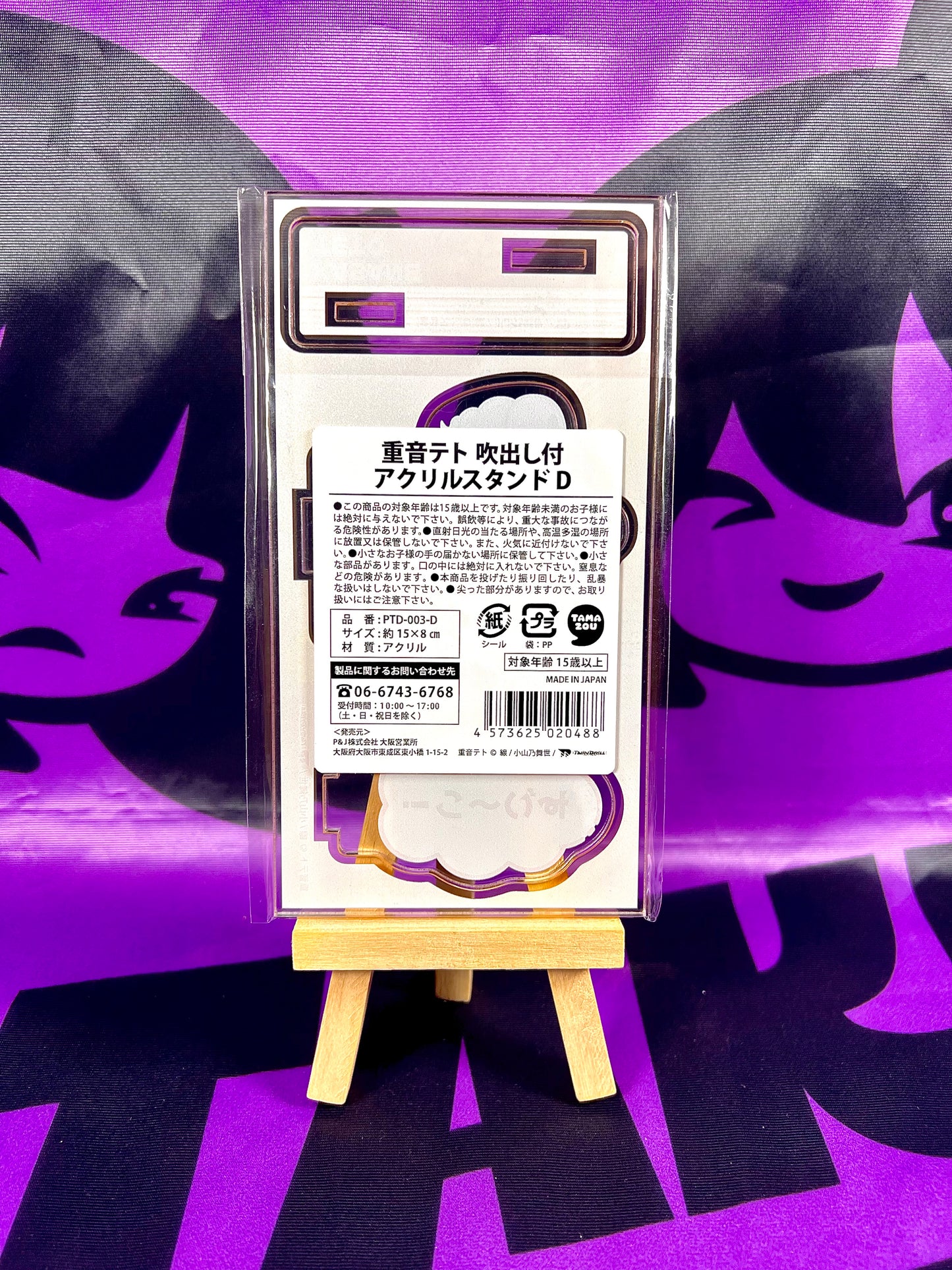 Support acrylique - Kasane Teto x Kiddy Land - D (Jaune) [En Stock]