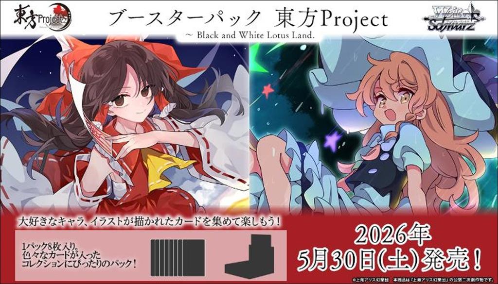 Weiss Schwarz - Touhou Project - Box of 10 Boosters - Black and White Lotus Land (Japanese Version) [Pre-order]